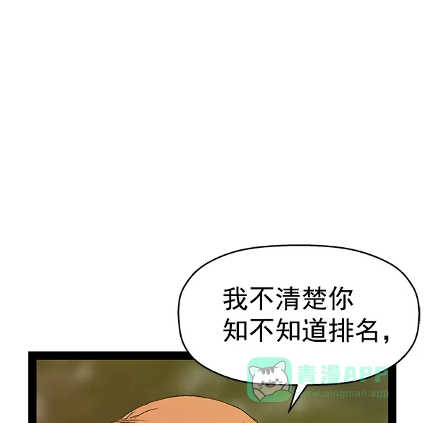 英雄联萌（弱小英雄） 第112话 第24页