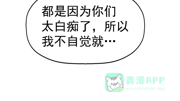 英雄联萌（弱小英雄） 第113话 第51页