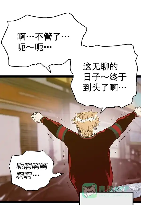英雄联萌（弱小英雄） 第113话 第79页