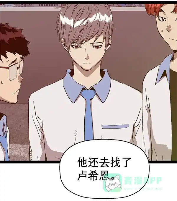 英雄联萌（弱小英雄） 第113话 第86页