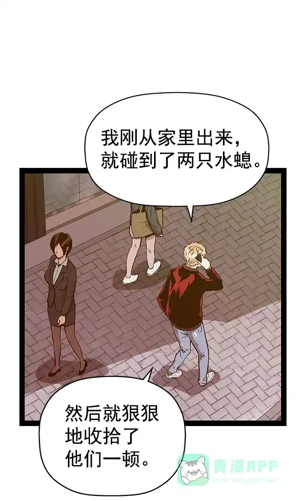 英雄联萌（弱小英雄） 第113话 第68页