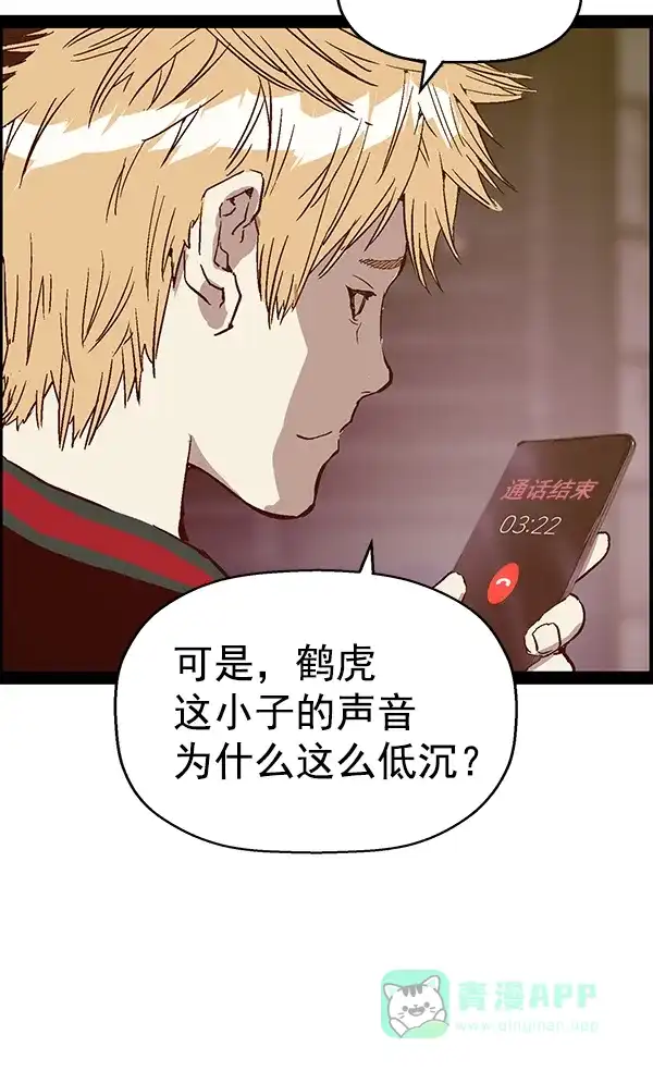 英雄联萌（弱小英雄） 第113话 第78页