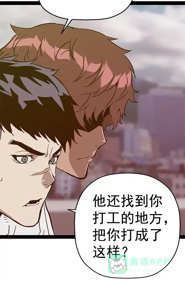 英雄联萌（弱小英雄） 第113话 第88页