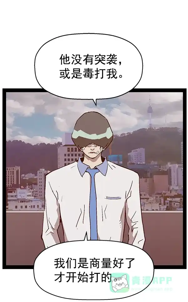 英雄联萌（弱小英雄） 第113话 第90页