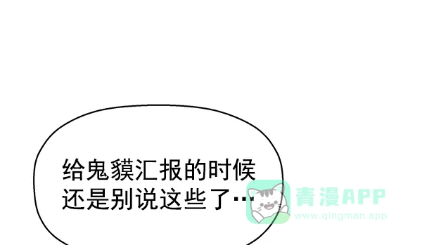 英雄联萌（弱小英雄） 第114话 第86页