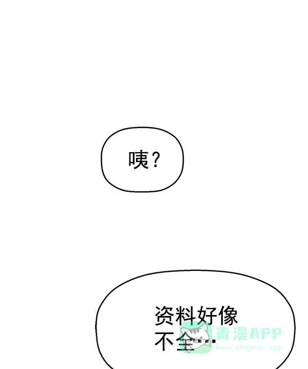 英雄联萌（弱小英雄） 第114话 第44页