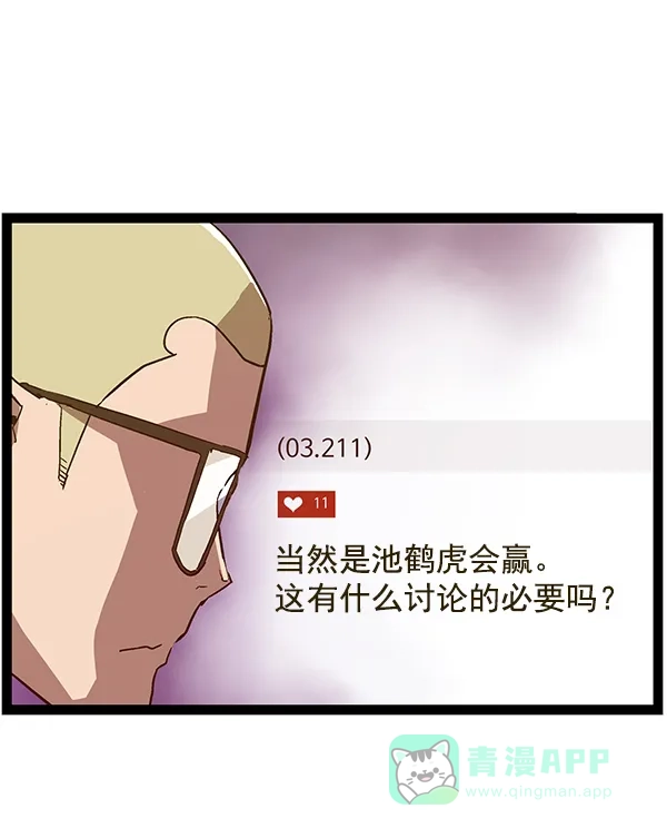英雄联萌（弱小英雄） 第114话 第57页
