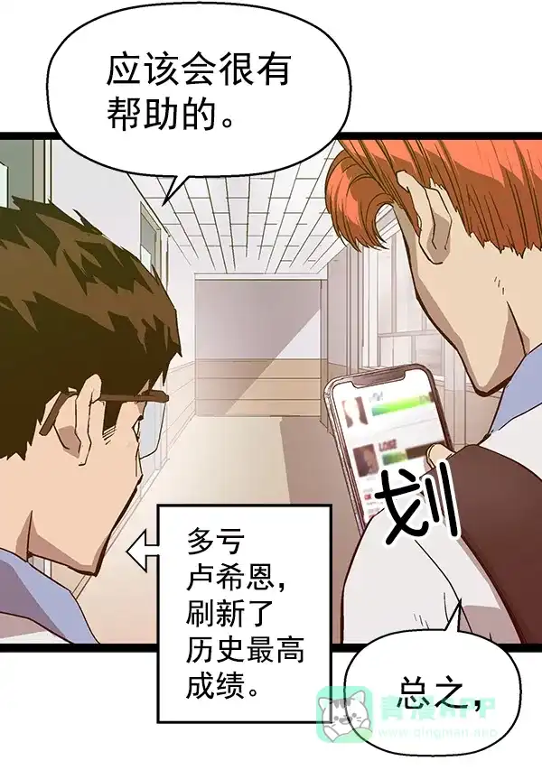 英雄联萌（弱小英雄） 第114话 第85页