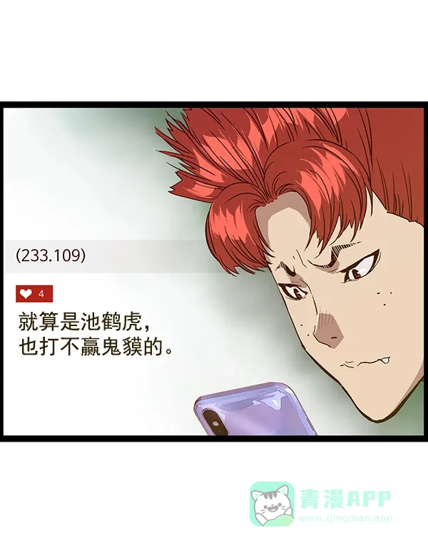 英雄联萌（弱小英雄） 第114话 第58页