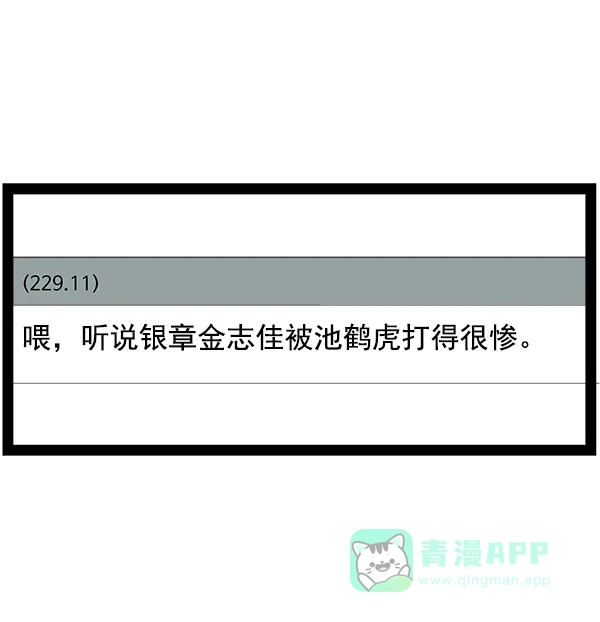 英雄联萌（弱小英雄） 第114话 第53页