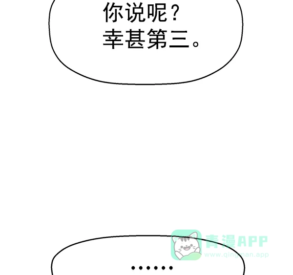 英雄联萌（弱小英雄） 第114话 第11页