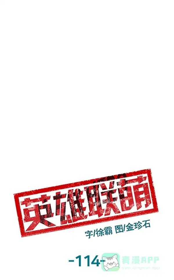 英雄联萌（弱小英雄） 第114话 第49页