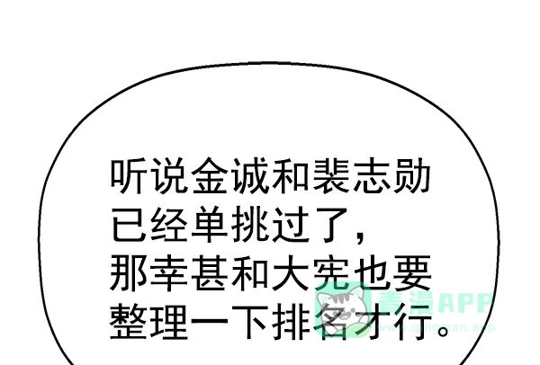 英雄联萌（弱小英雄） 第114话 第9页