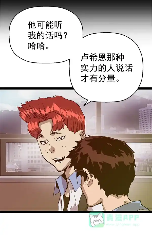 英雄联萌（弱小英雄） 第114话 第77页