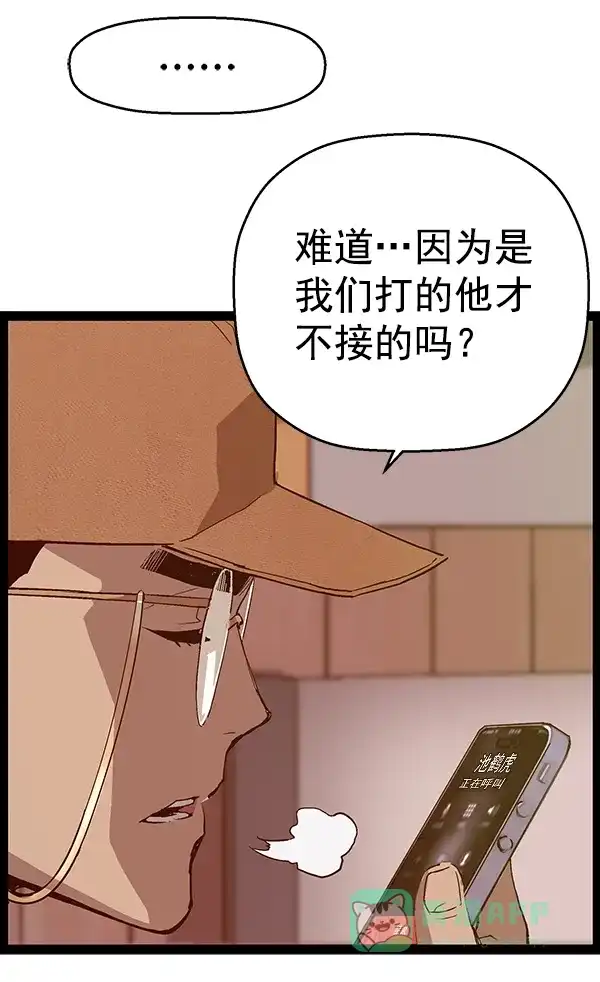 英雄联萌（弱小英雄） 第115话 第119页