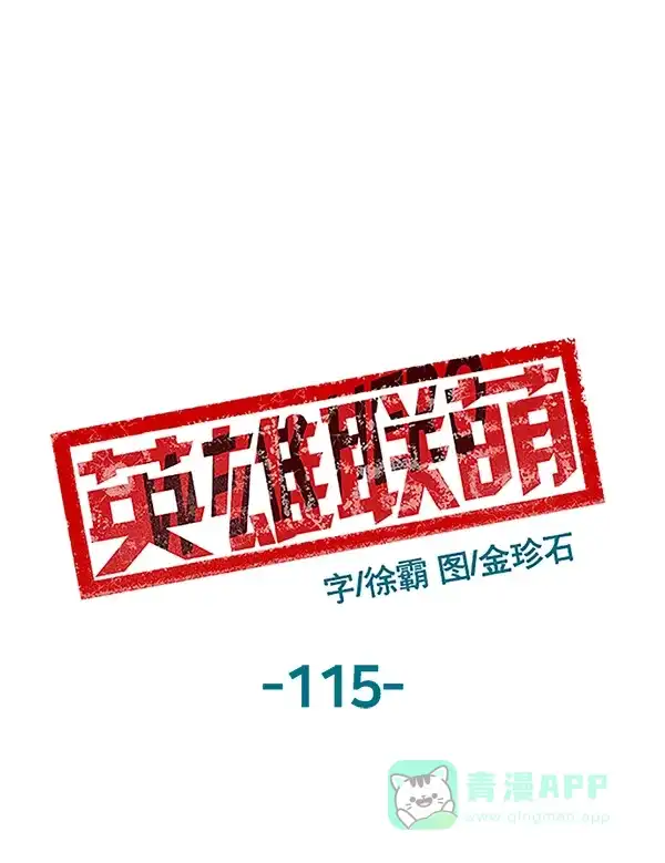 英雄联萌（弱小英雄） 第115话 第23页