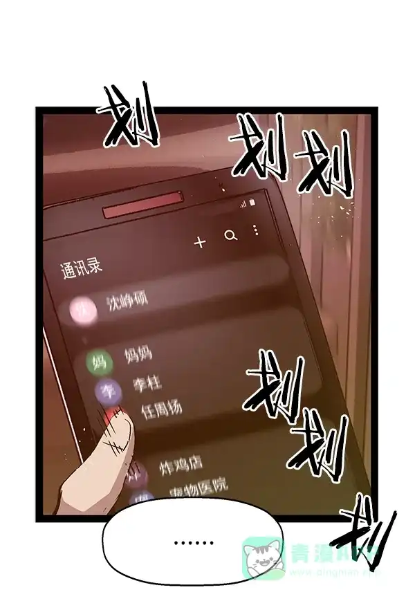 英雄联萌（弱小英雄） 第115话 第92页