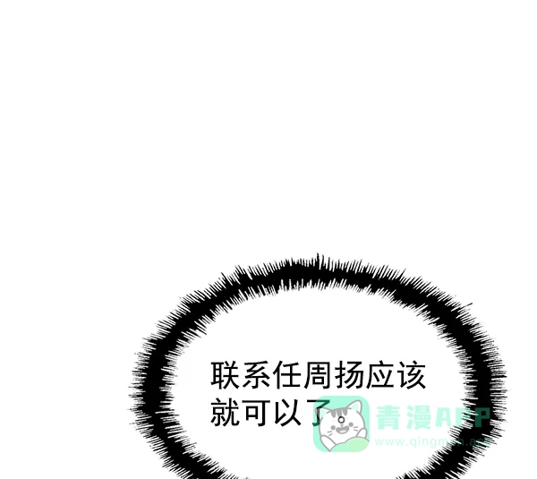 英雄联萌（弱小英雄） 第115话 第87页