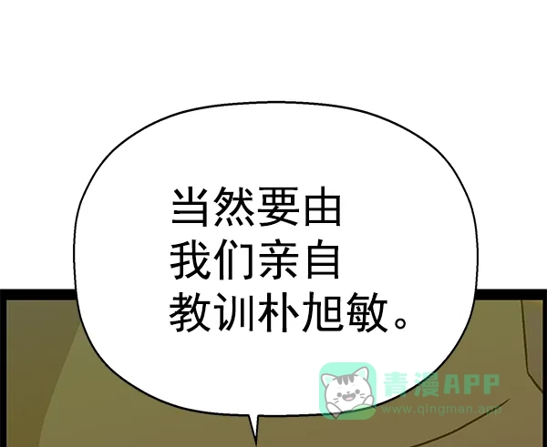 英雄联萌（弱小英雄） 第115话 第57页