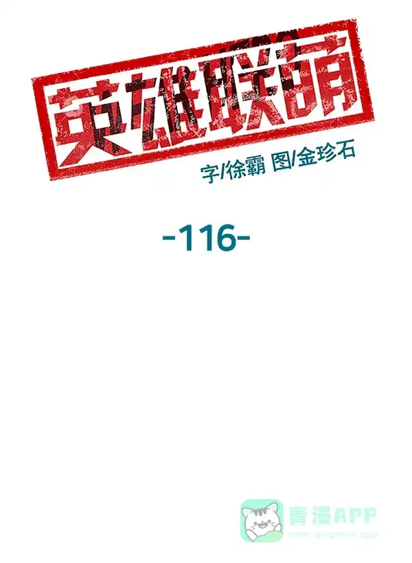 英雄联萌（弱小英雄） 第116话 第71页