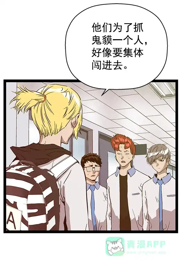 英雄联萌（弱小英雄） 第116话 第82页