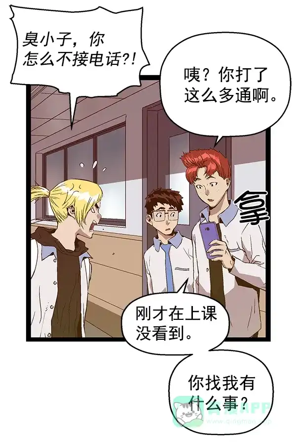 英雄联萌（弱小英雄） 第116话 第73页