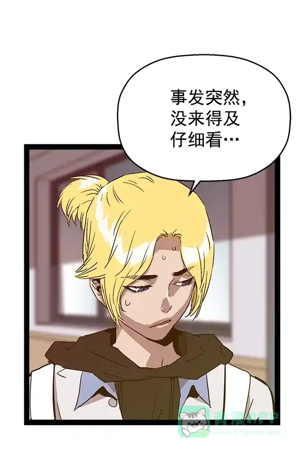 英雄联萌（弱小英雄） 第116话 第85页