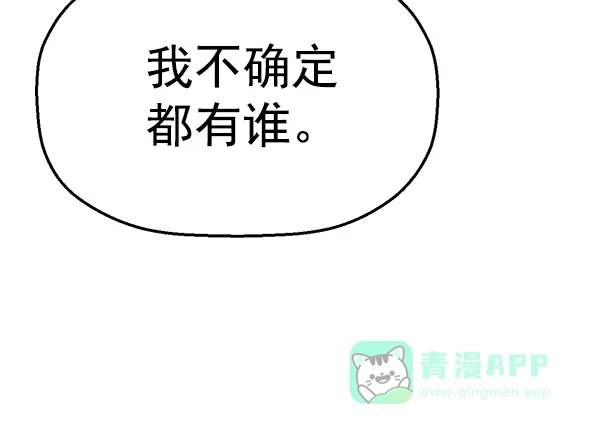 英雄联萌（弱小英雄） 第116话 第76页