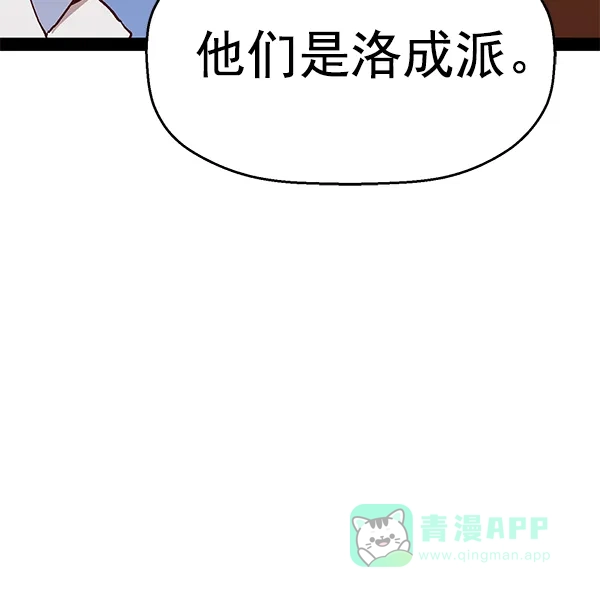 英雄联萌（弱小英雄） 第116话 第90页
