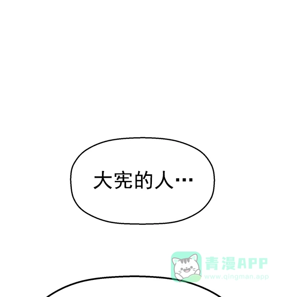 英雄联萌（弱小英雄） 第116话 第74页
