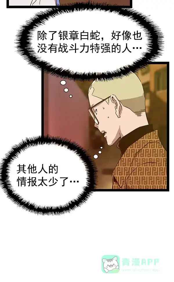 英雄联萌（弱小英雄） 第117话 第46页