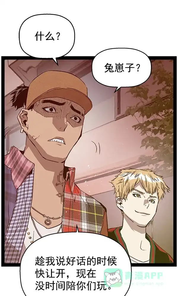 英雄联萌（弱小英雄） 第117话 第83页