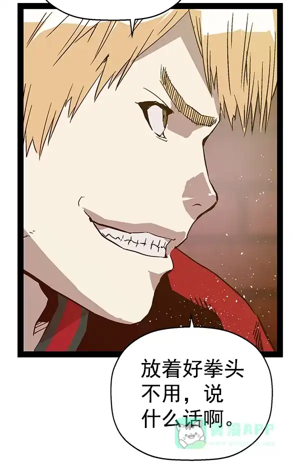 英雄联萌（弱小英雄） 第117话 第78页