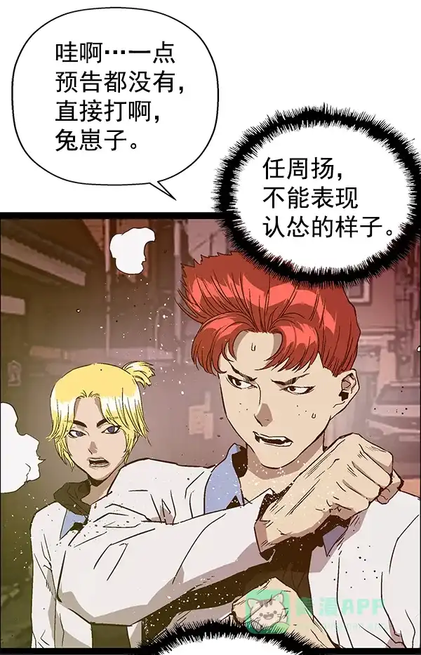 英雄联萌（弱小英雄） 第117话 第81页