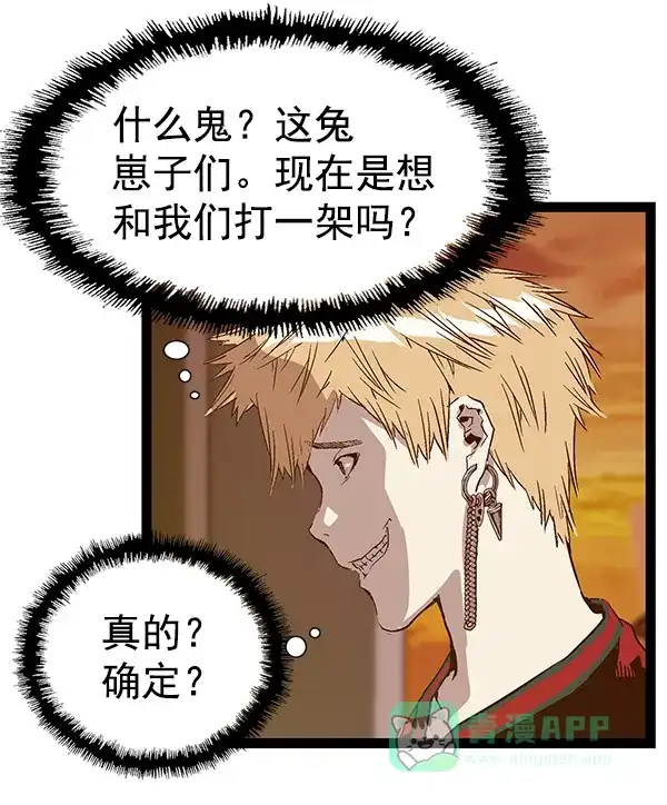 英雄联萌（弱小英雄） 第117话 第48页