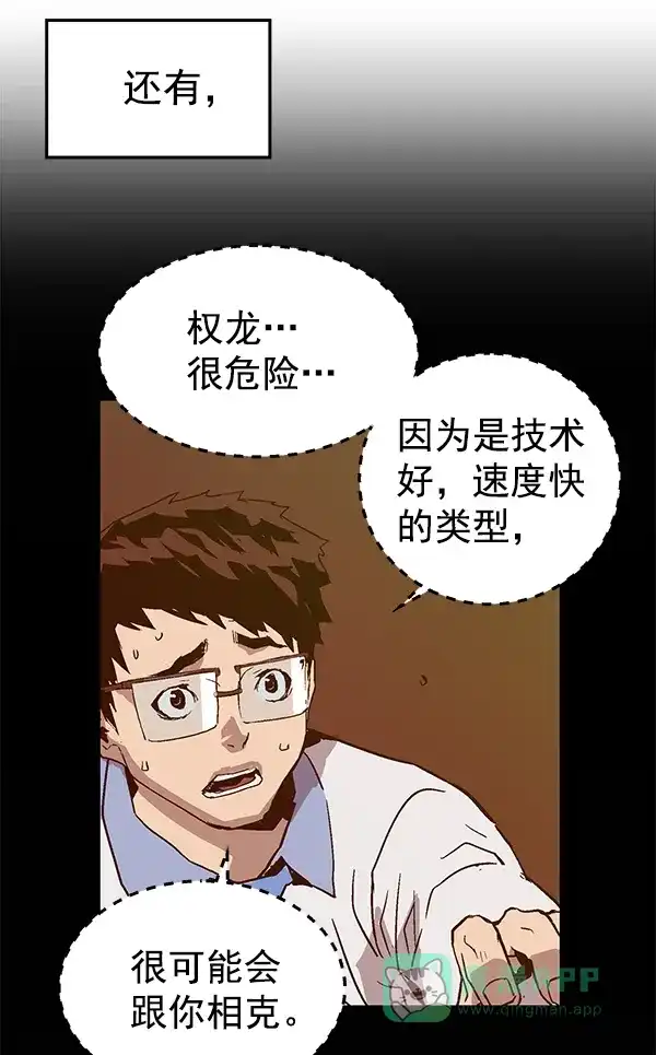 英雄联萌（弱小英雄） 第118话 第104页