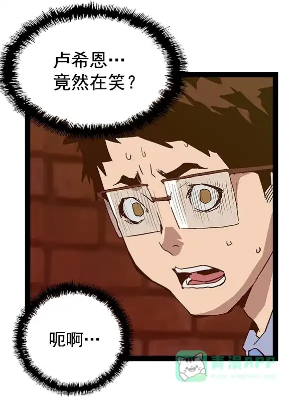 英雄联萌（弱小英雄） 第118话 第117页