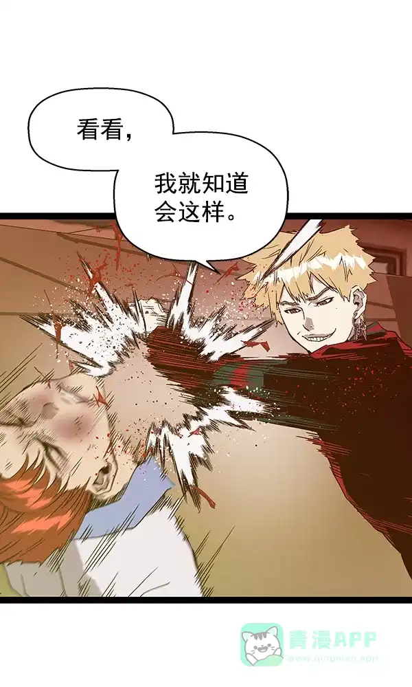 英雄联萌（弱小英雄） 第119话 第88页