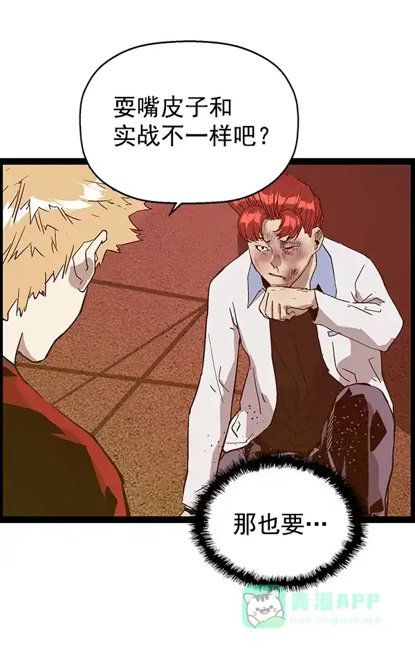 英雄联萌（弱小英雄） 第119话 第99页