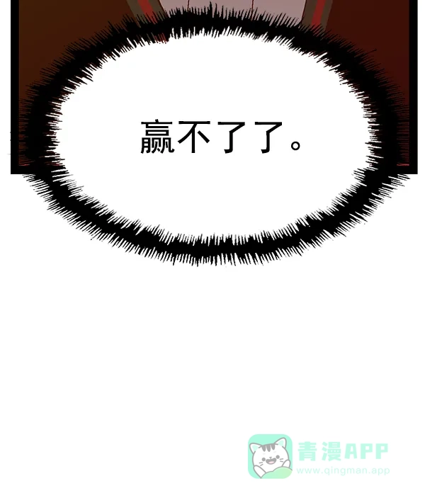 英雄联萌（弱小英雄） 第119话 第98页