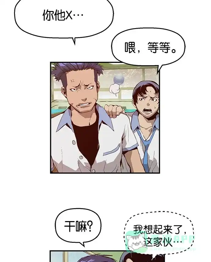 英雄联萌（弱小英雄） 第12话 第14页