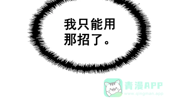 英雄联萌（弱小英雄） 第120话 第43页