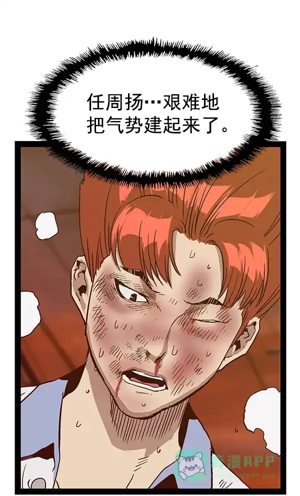 英雄联萌（弱小英雄） 第120话 第98页