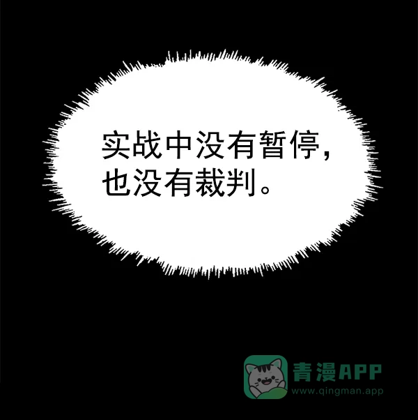 英雄联萌（弱小英雄） 第120话 第72页