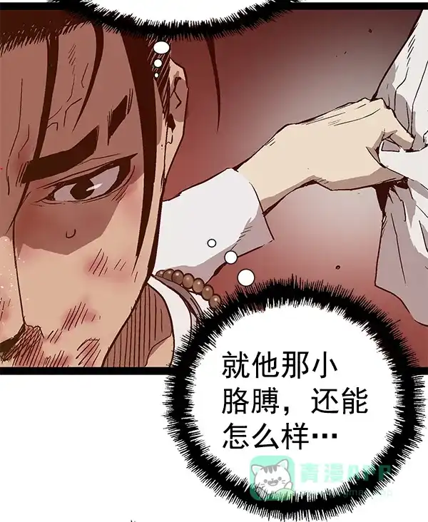 英雄联萌（弱小英雄） 第120话 第173页
