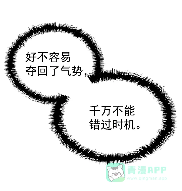 英雄联萌（弱小英雄） 第120话 第101页
