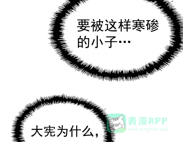 英雄联萌（弱小英雄） 第120话 第111页