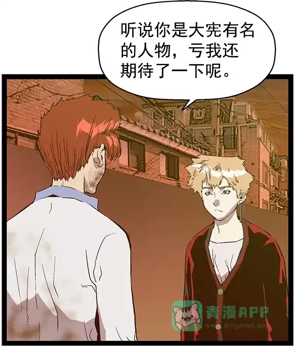 英雄联萌（弱小英雄） 第120话 第45页
