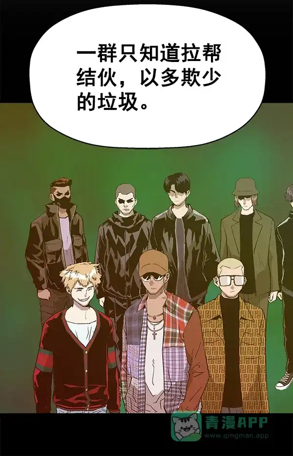 英雄联萌（弱小英雄） 第121话 第79页