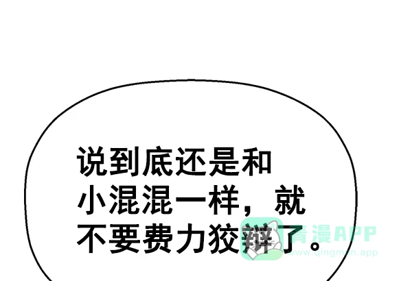 英雄联萌（弱小英雄） 第121话 第91页